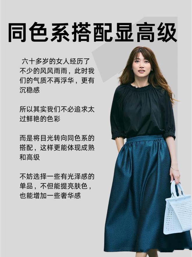 个”小技巧让你穿衣时髦又好看！开元棋牌女人上了年纪牢记“4(图6)
