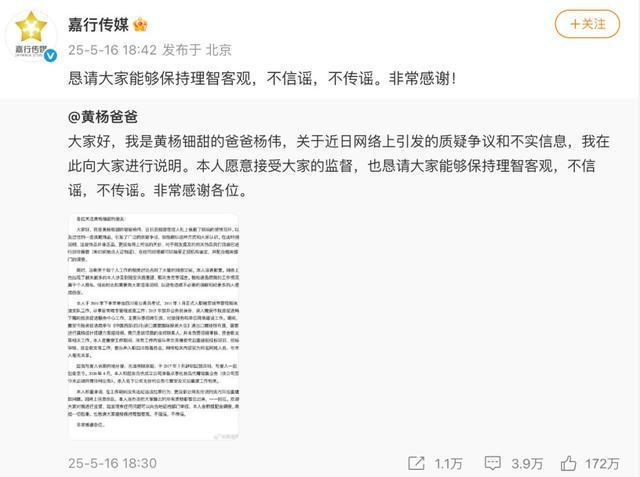 全网破案！父亲公务员履历被扒开元棋牌黄杨钿甜天价耳环引(图6)