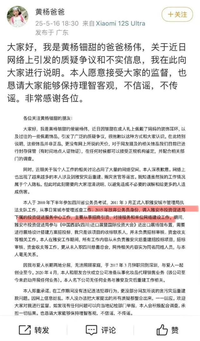 全网破案！父亲公务员履历被扒开元棋牌黄杨钿甜天价耳环引(图5)