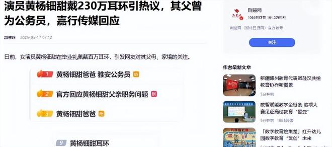 下场黄杨钿甜父亲被正式立案调查开元棋牌天价耳环风波不断亲自(图1)