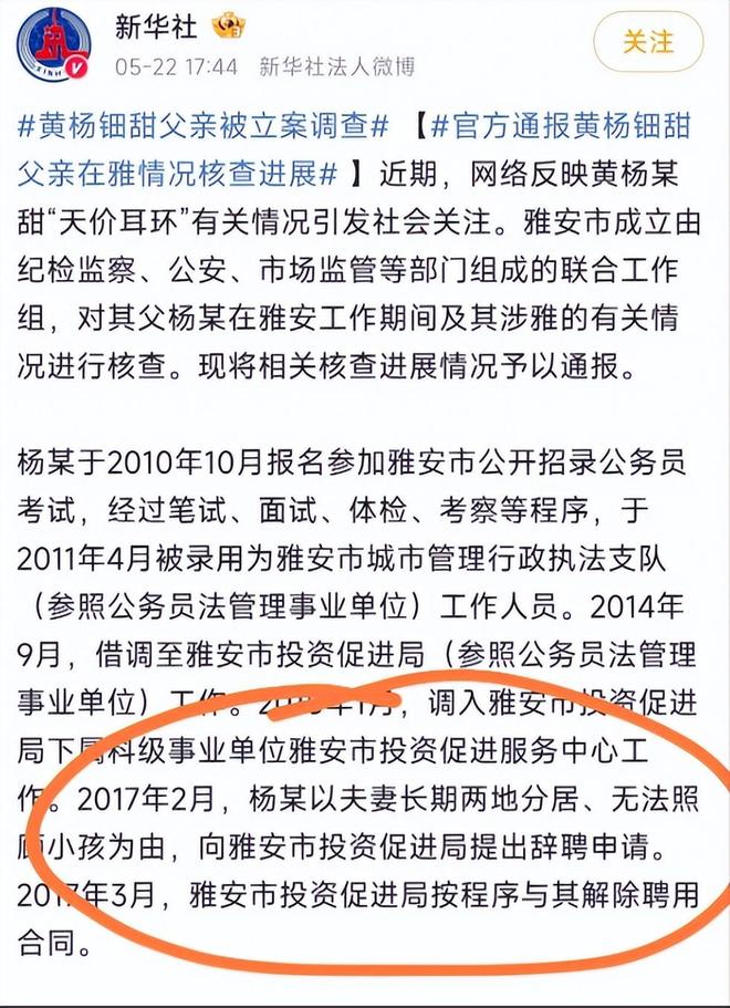 下场黄杨钿甜父亲被正式立案调查开元棋牌天价耳环风波不断亲自(图3)