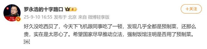 一小时却说“恶心”明天起全国所有门店上线“罗永浩菜单”ky开元棋牌西贝创始人：罗永浩方结账时攒了会员积分走后(图2)