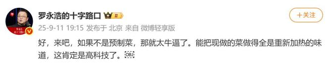 一小时却说“恶心”明天起全国所有门店上线“罗永浩菜单”ky开元棋牌西贝创始人：罗永浩方结账时攒了会员积分走后(图4)